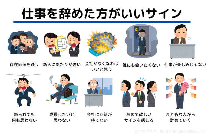 仕事をやめなさいのサイン10選 辞め時がわかるスピリチュアルなサイン とにおブログ