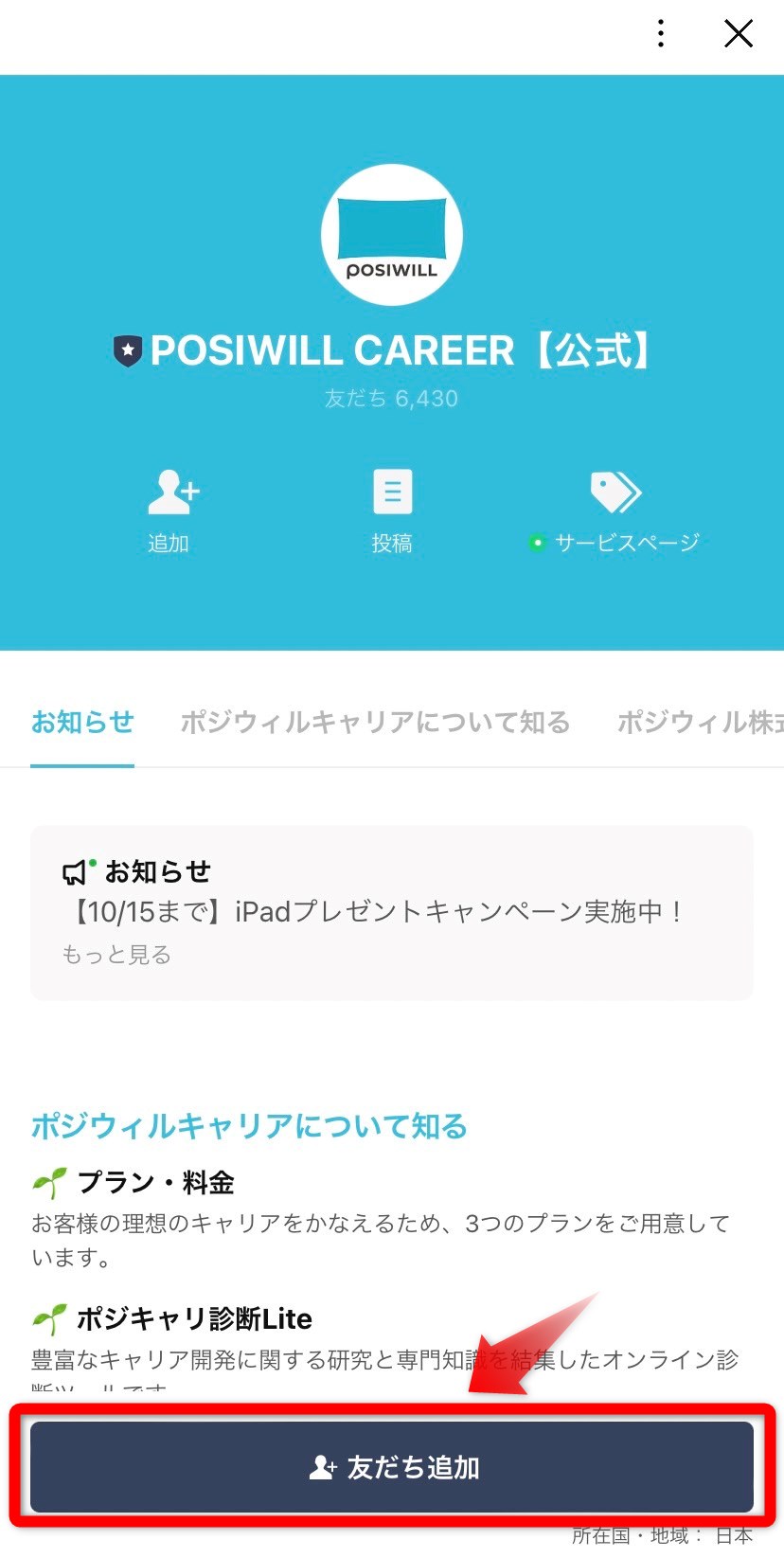 【体験談】ポジウィルキャリアの無料カウンセリング・相談を第二新卒が受けてみた とにおブログ